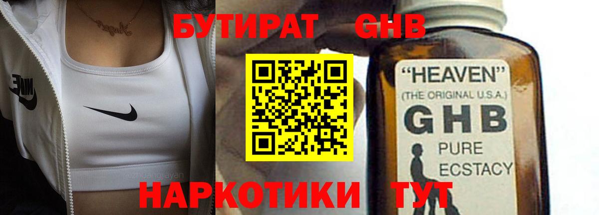БУТИРАТ BDO Тихвин