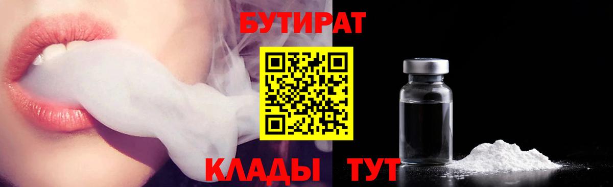 Бутират бутик  БУТИРАТ  Тихвин  Вход с VPN 