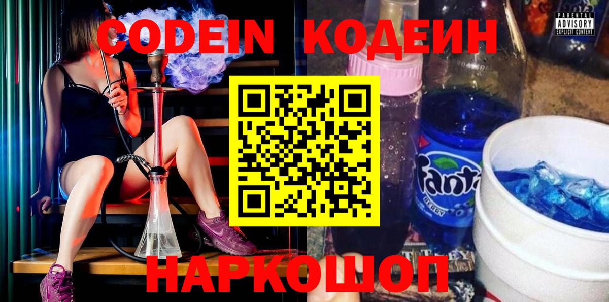 Тихвин  Кодеин Purple Drank  Вход с VPN 