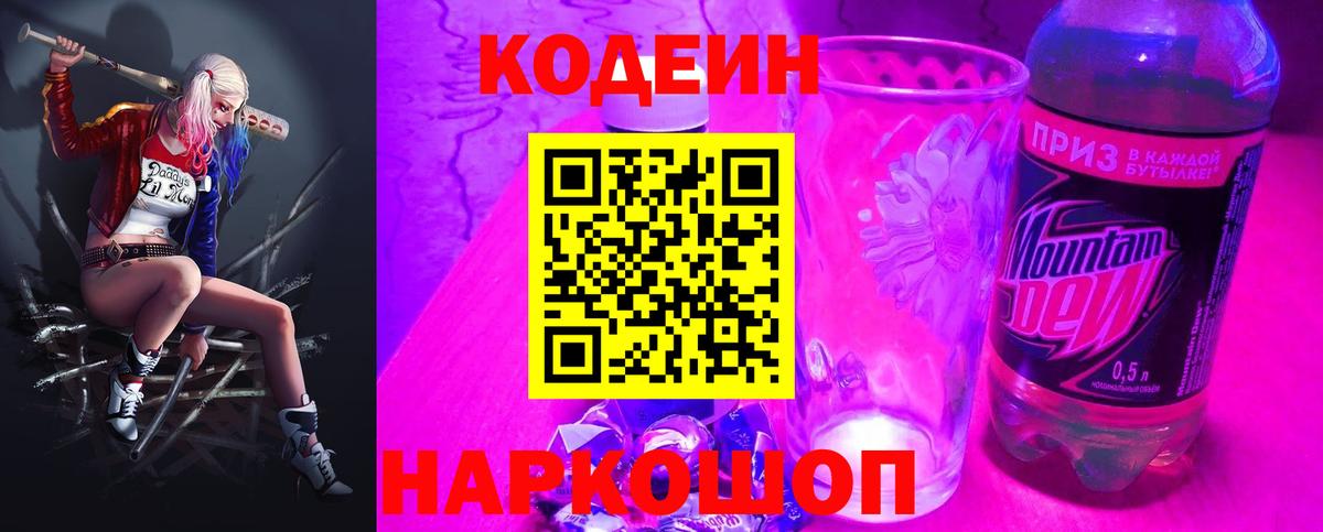 Кодеиновый сироп Lean напиток Lean (лин) Тихвин