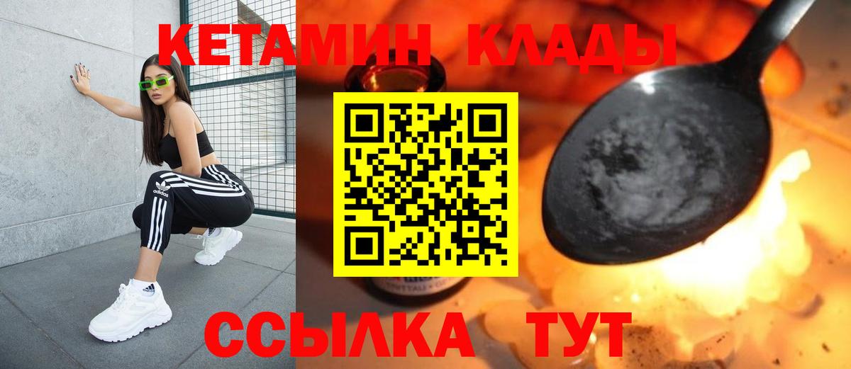 Кетамин VHQ  Вход с VPN  Тихвин 